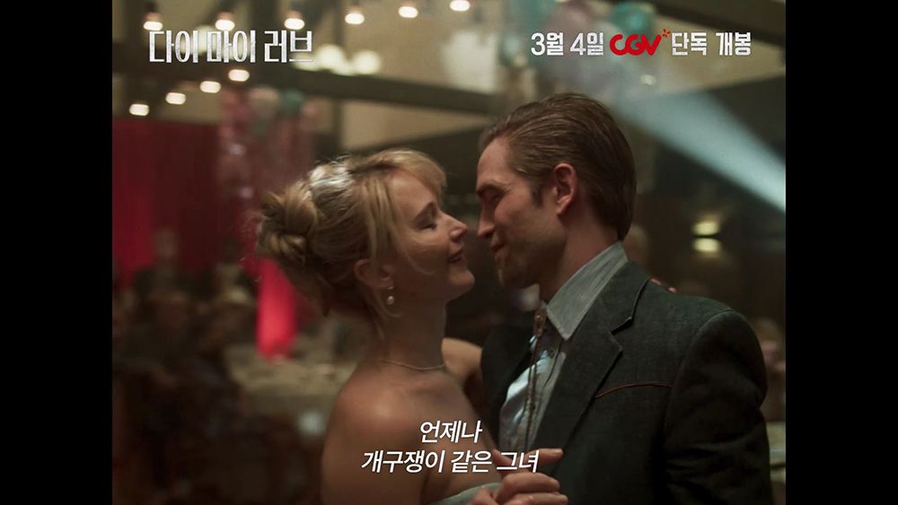 ‘다이 마이 러브’