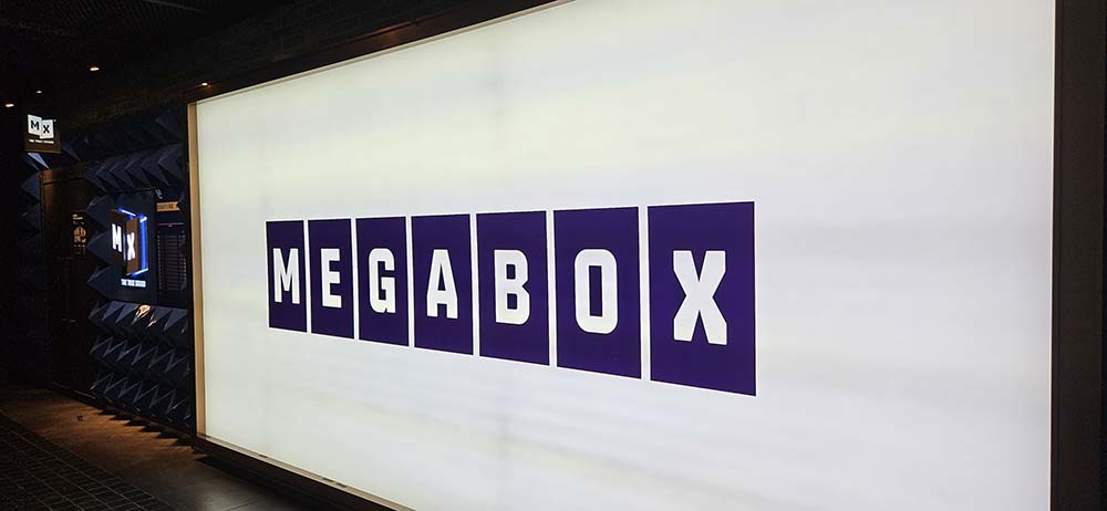 메가박스도 '콘텐트리중앙'