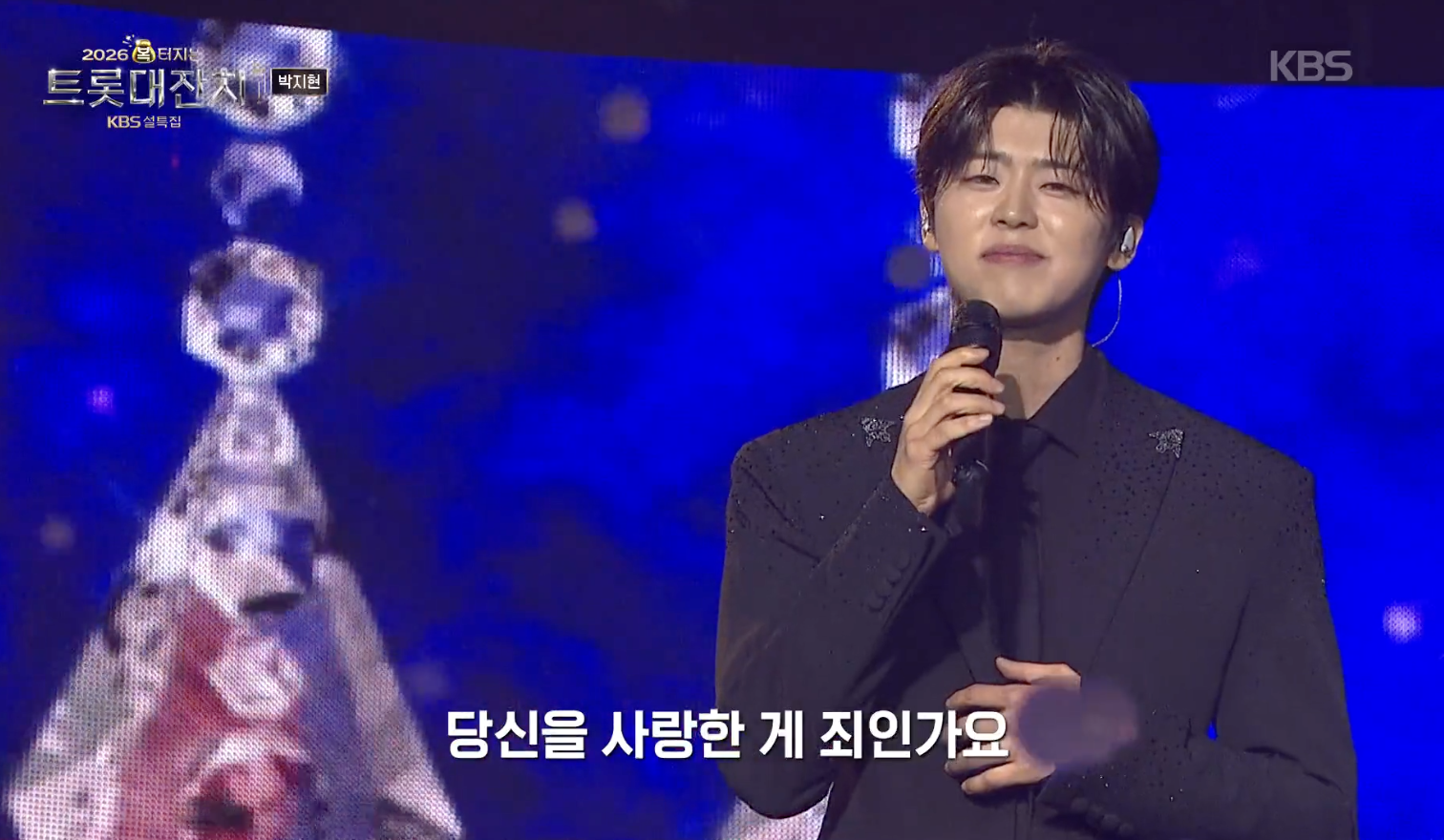 트롯 대잔치 캡처