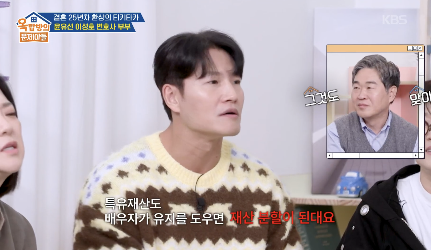 옥탑방의 문제아들 캡처