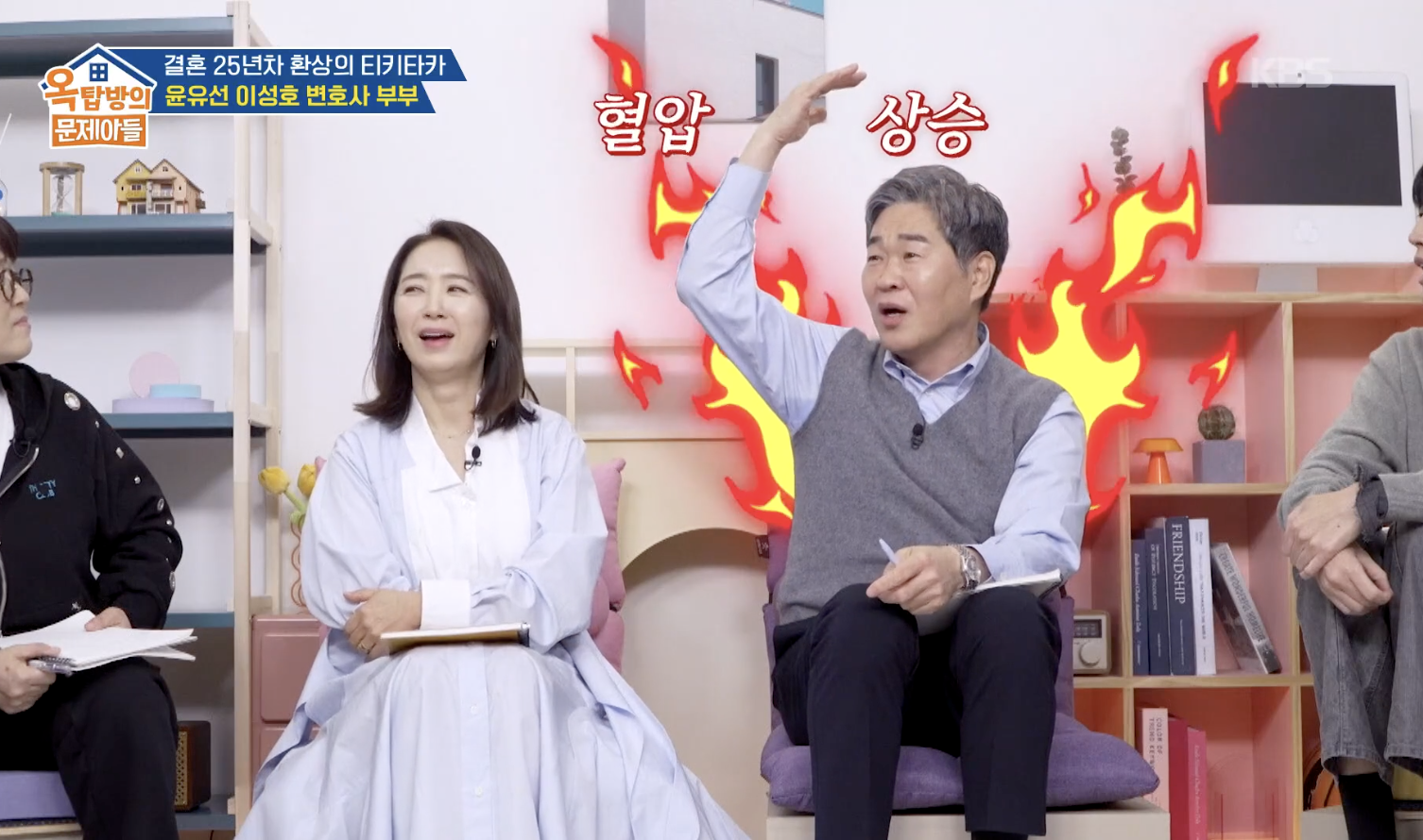 옥탑방의 문제아들 캡처