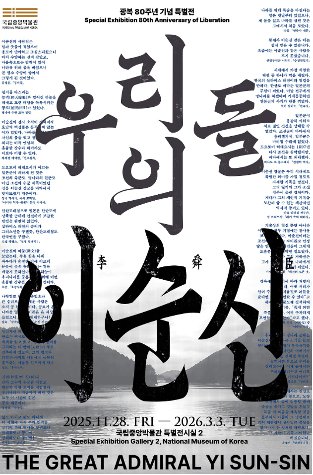 특별전 ‘우리들의 이순신’