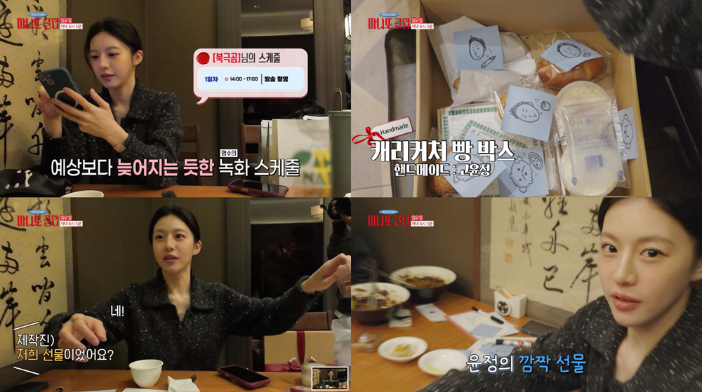  MBC 예능 ‘마니또 클럽'