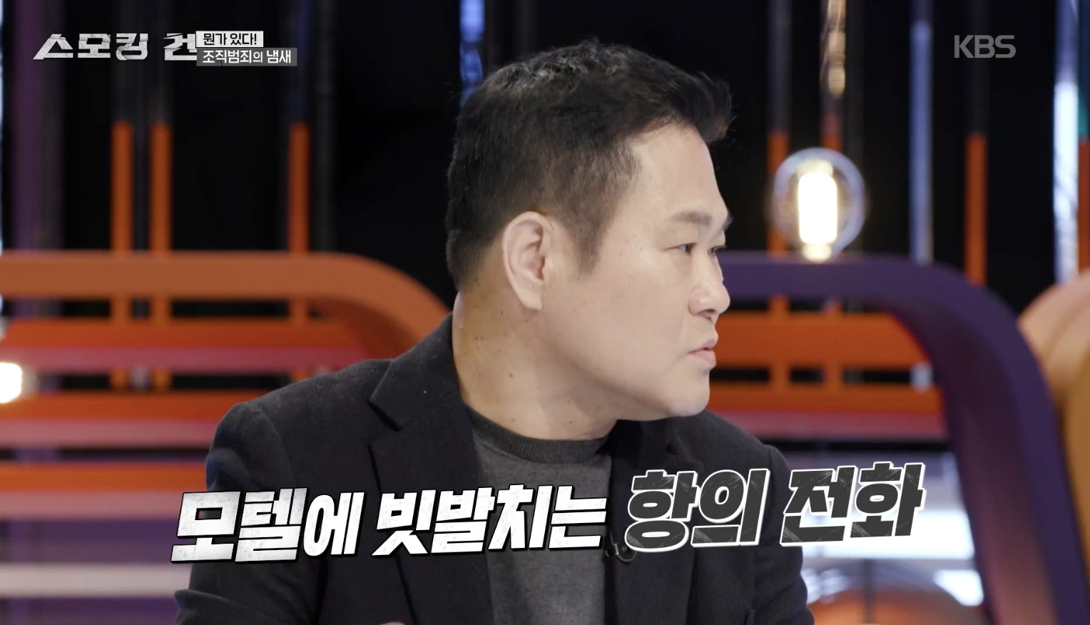 스모킹 건 캡처