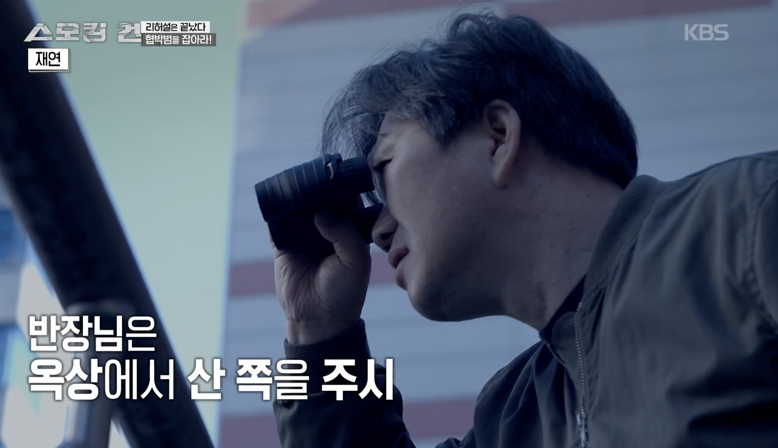 스모킹 건 캡처