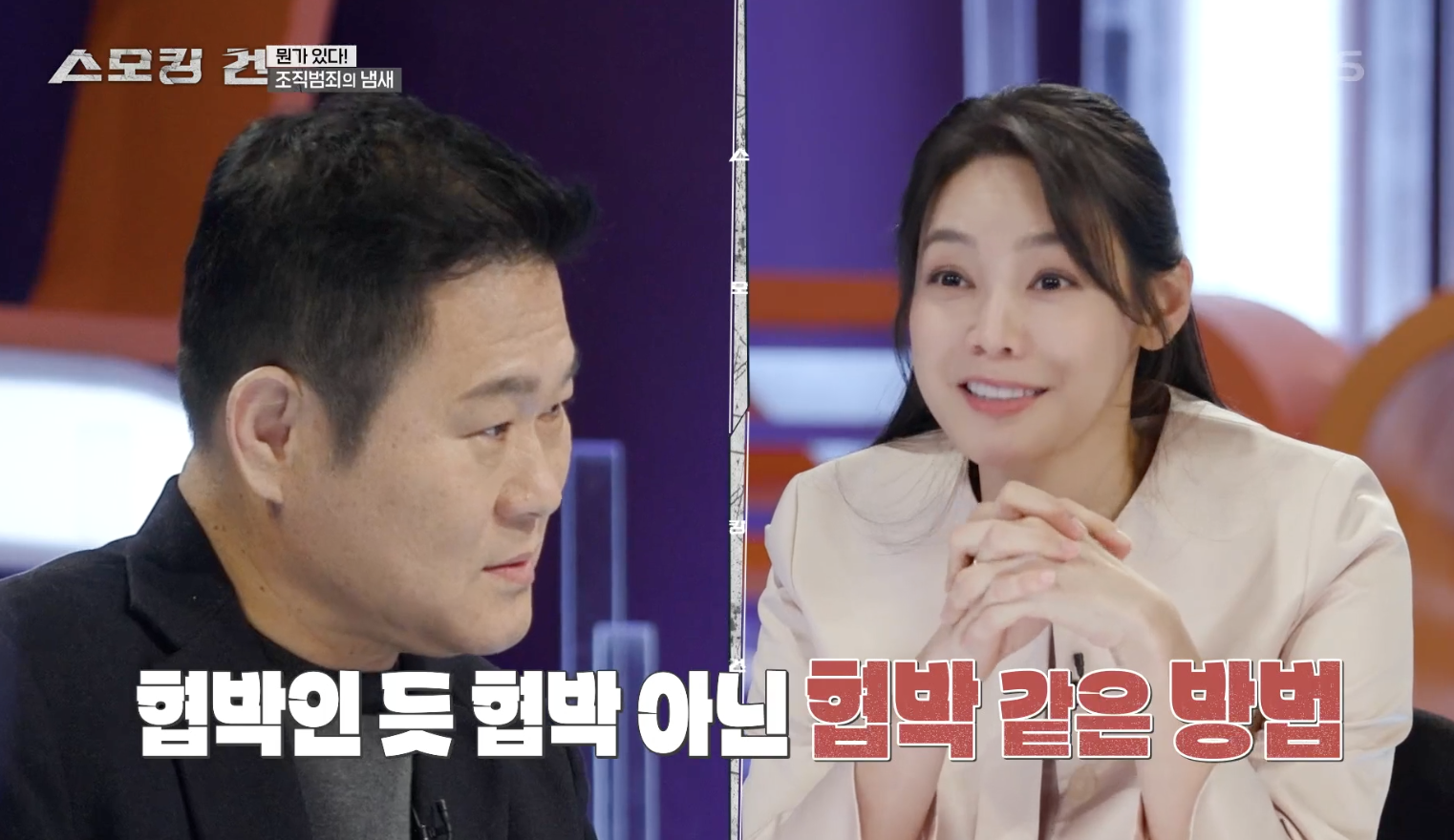 스모킹 건 캡처