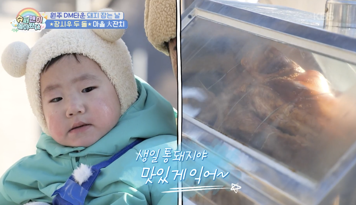 슈퍼맨이 돌아왔다 캡처