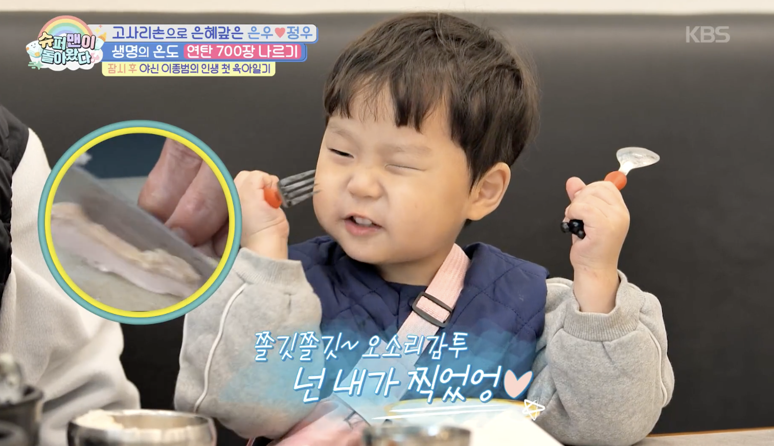 슈퍼맨이 돌아왔다 캡처