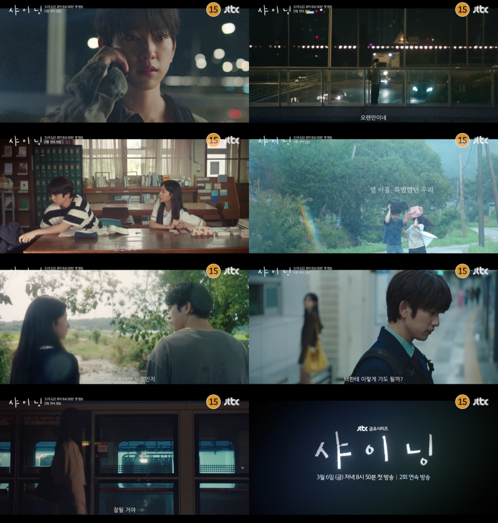 JTBC 새 금요시리즈 '샤이닝'