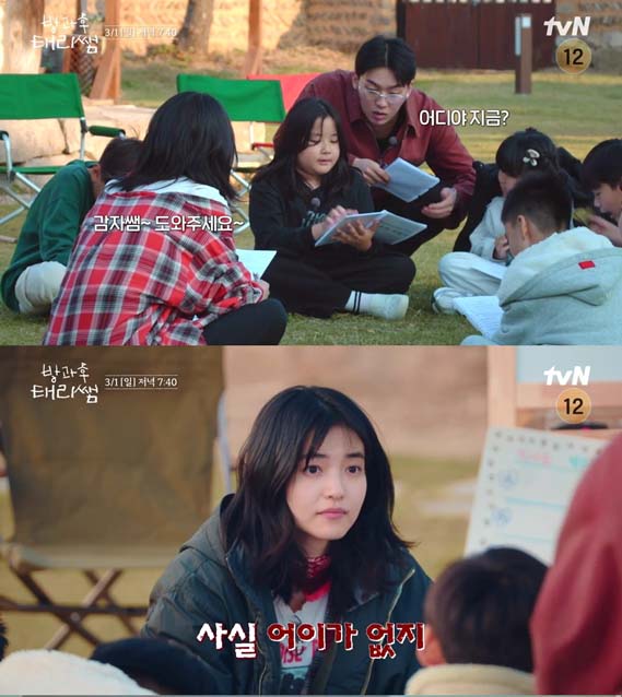 tvN '방과후 태리쌤'