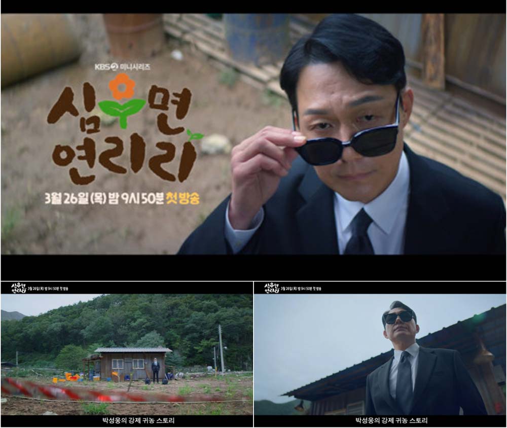 KBS 2TV 새 미니시리즈 ‘심우면 연리리’