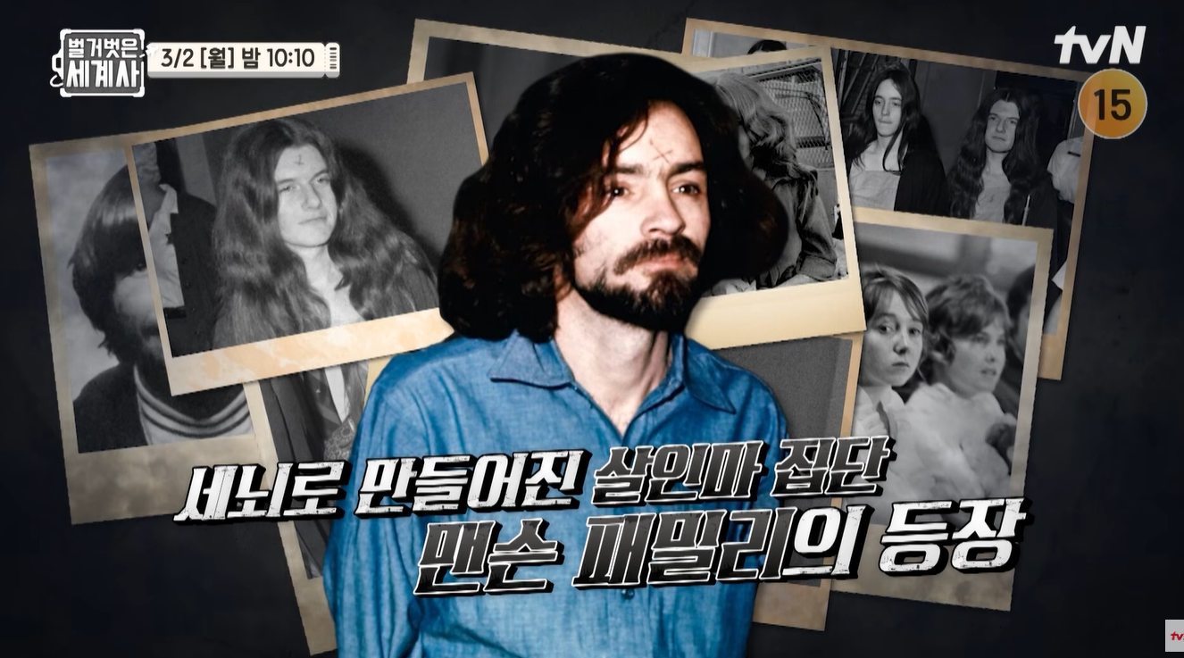  tvN ‘벌거벗은 세계사’