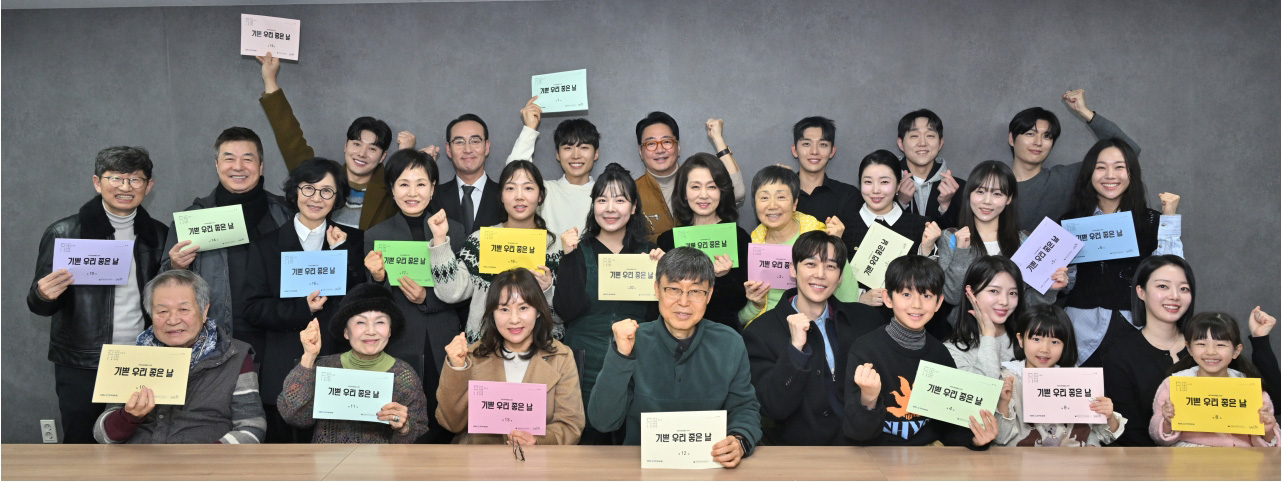 KBS 1TV 새 일일드라마 ‘기쁜 우리 좋은 날