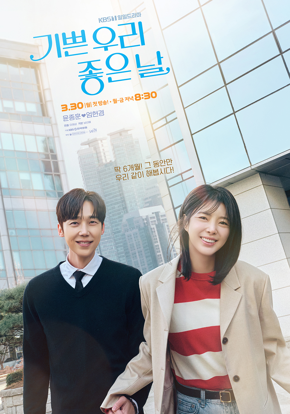 KBS 1TV 새 일일드라마 ‘기쁜 우리 좋은 날’