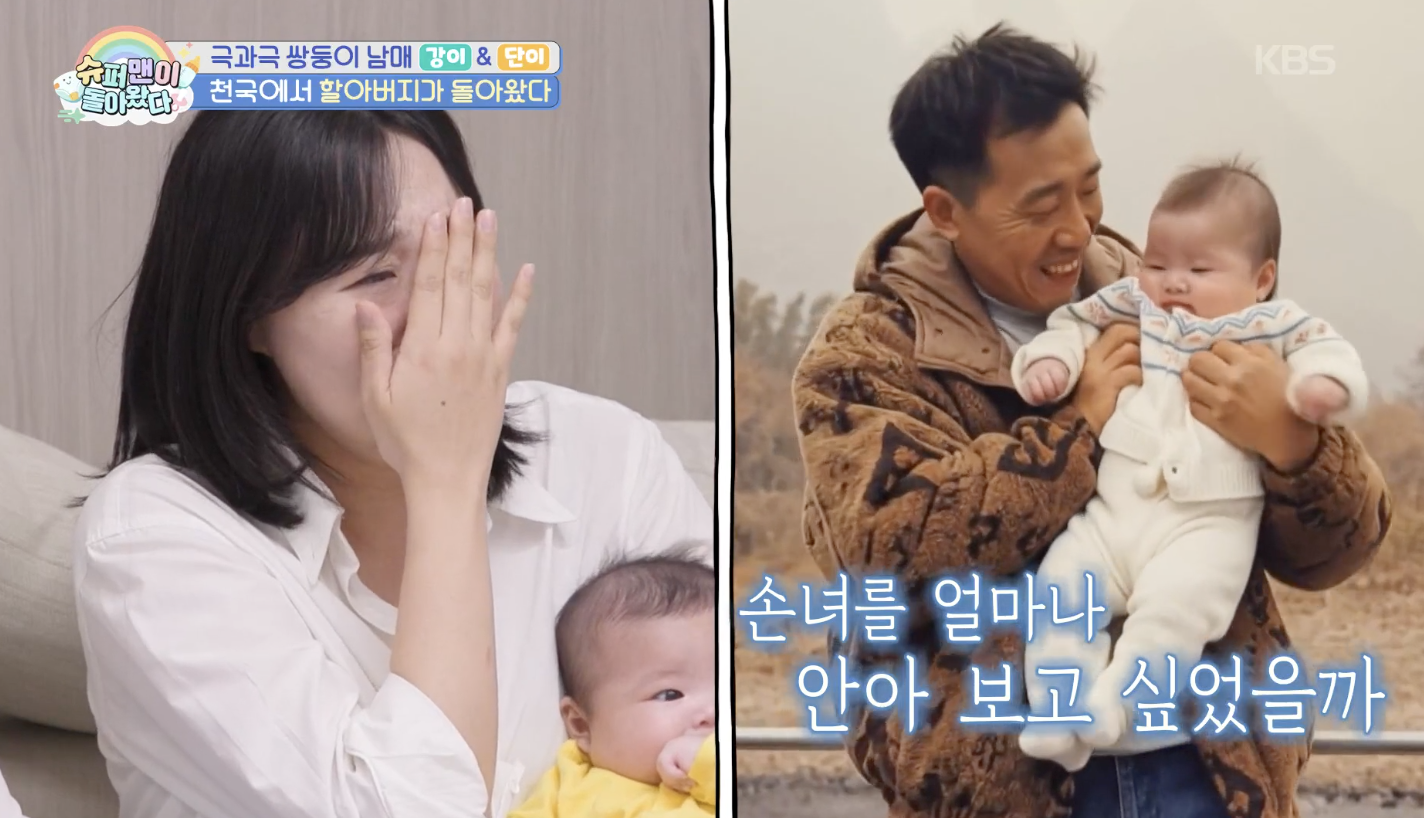 슈퍼맨이 돌아왔다 캡처