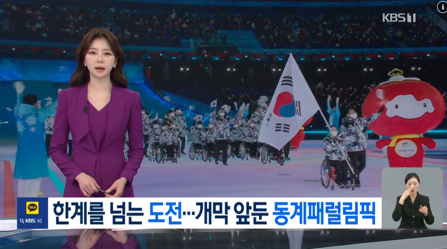 ‘2026 밀라노-코르티나 동계 패럴림픽’