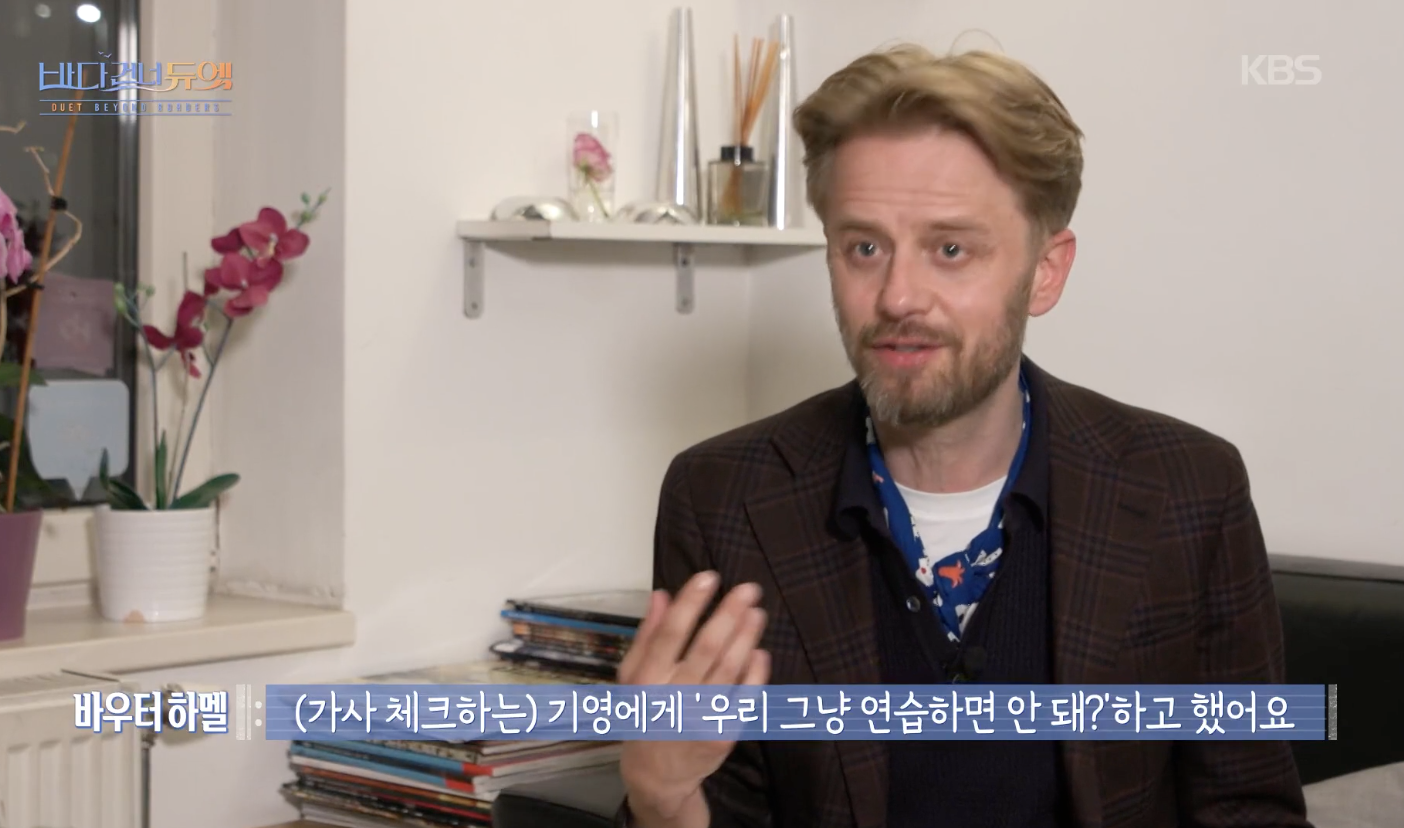 바다 건너 듀엣 캡처