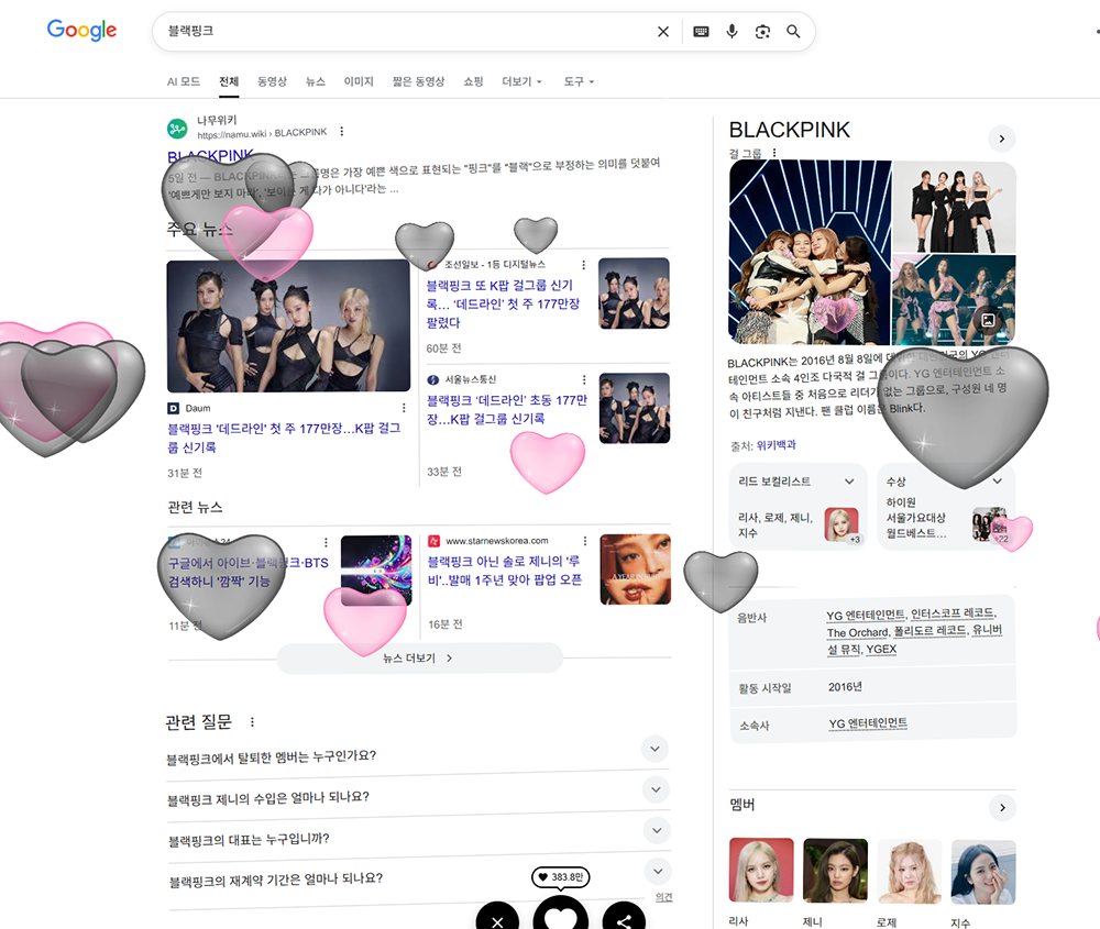 구글 블랙핑크