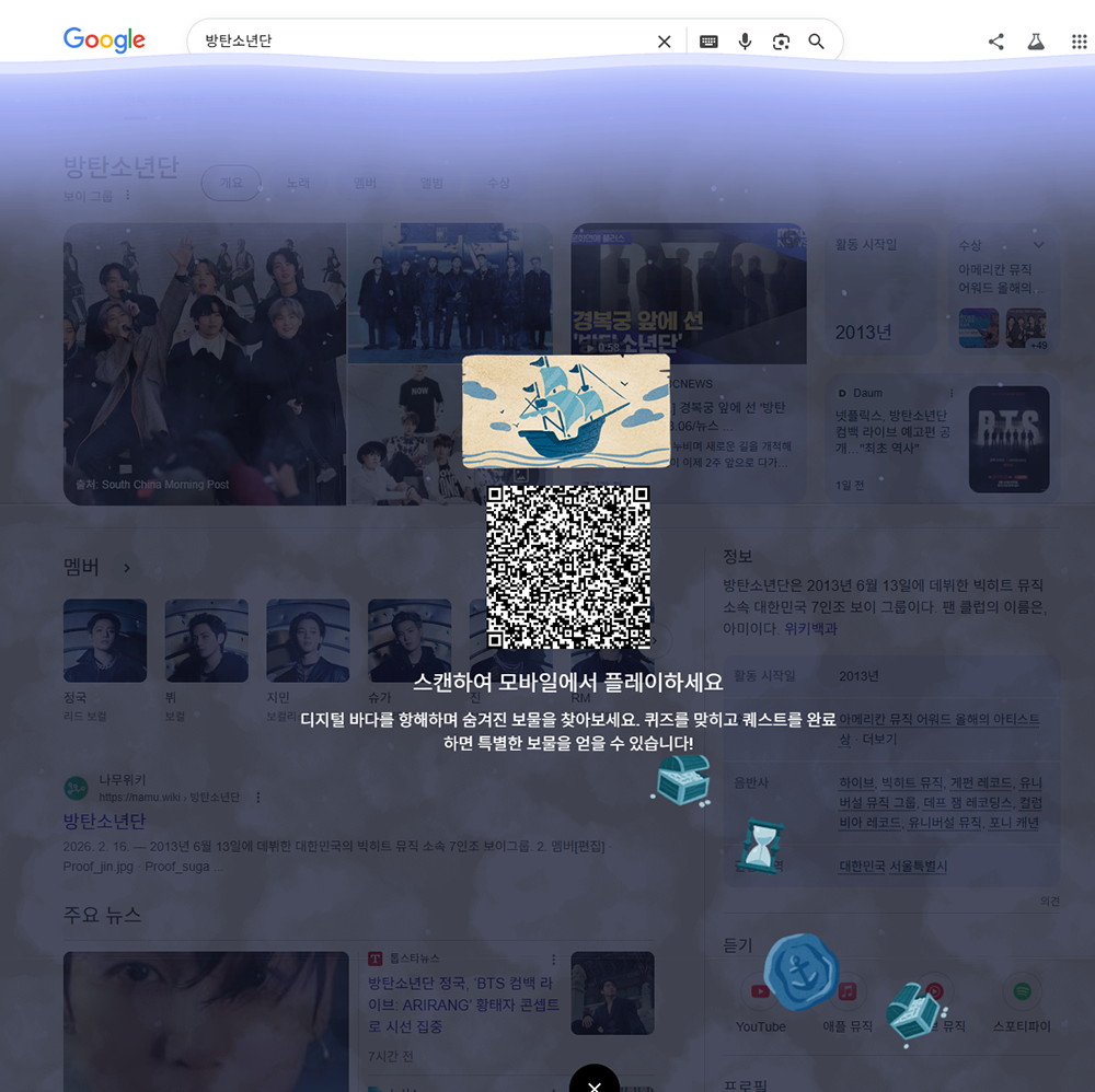 구글 방탄소년단