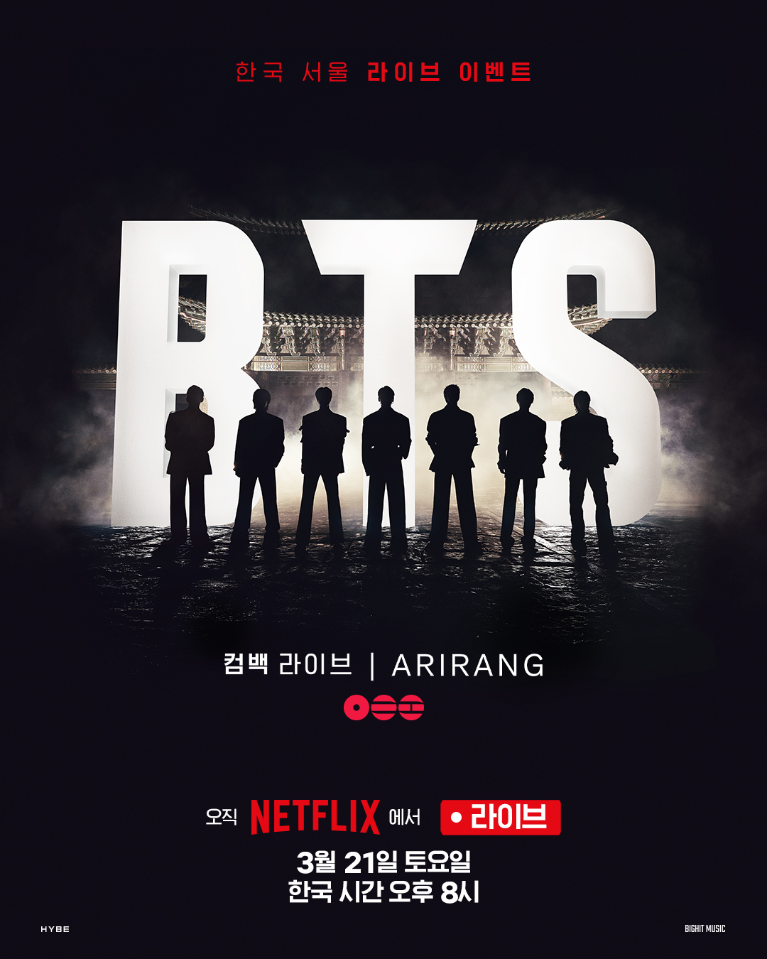 BTS 컴백 라이브: ARIRANG