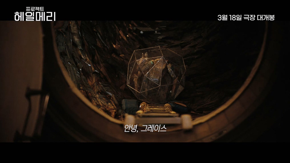 프로젝트 헤일메리