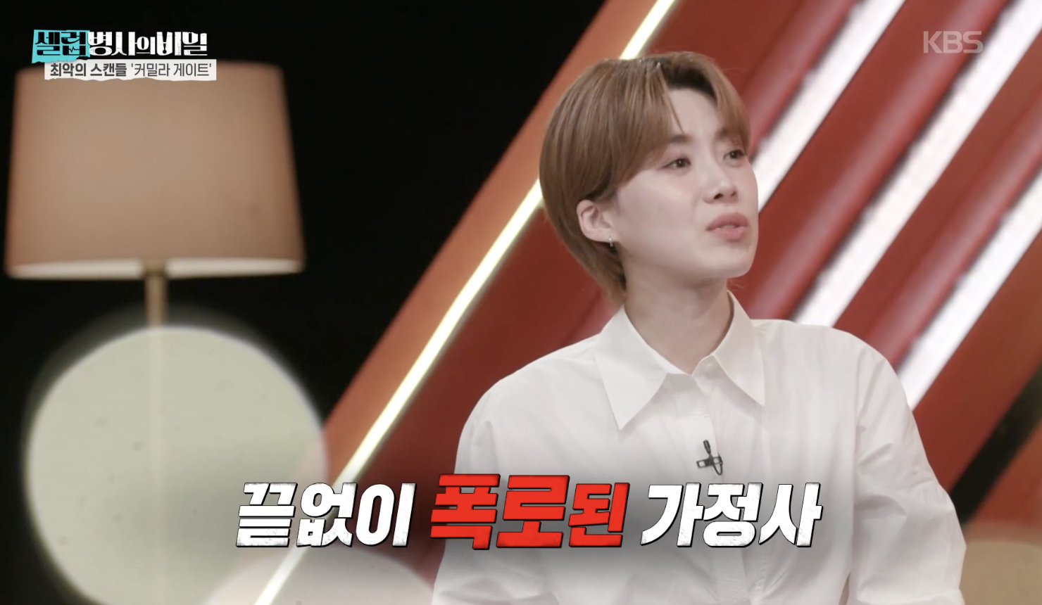 셀럽병사의 비밀 캡처