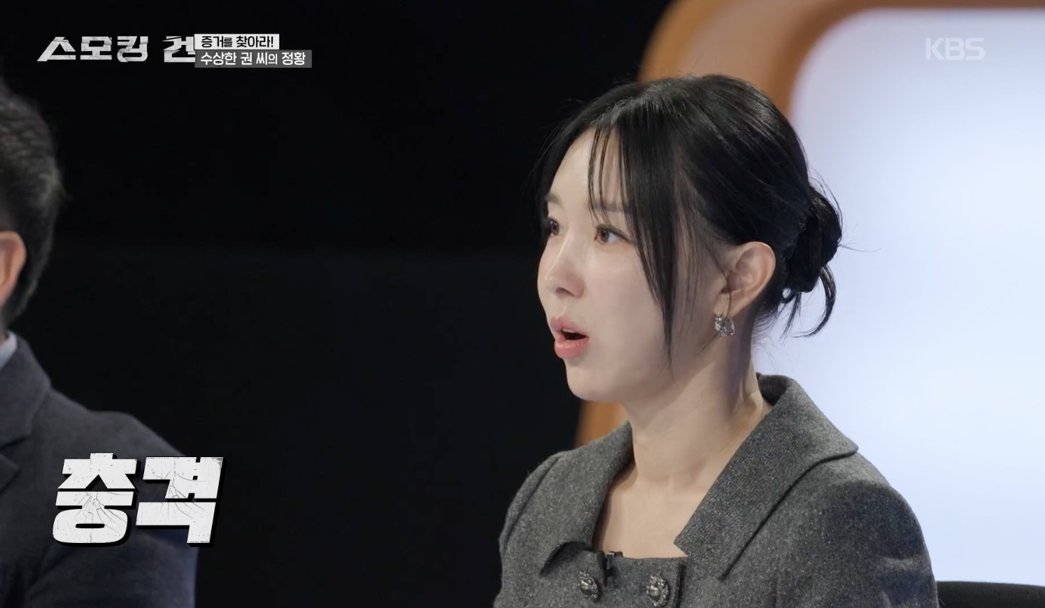 스모킹 건 캡처