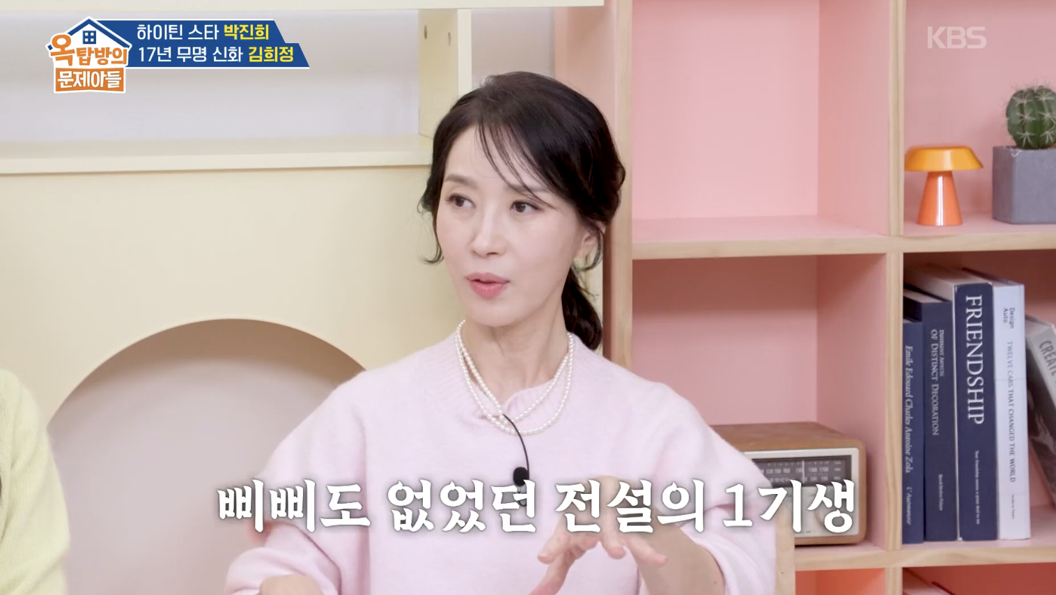 옥탑방의 문제아들 캡처