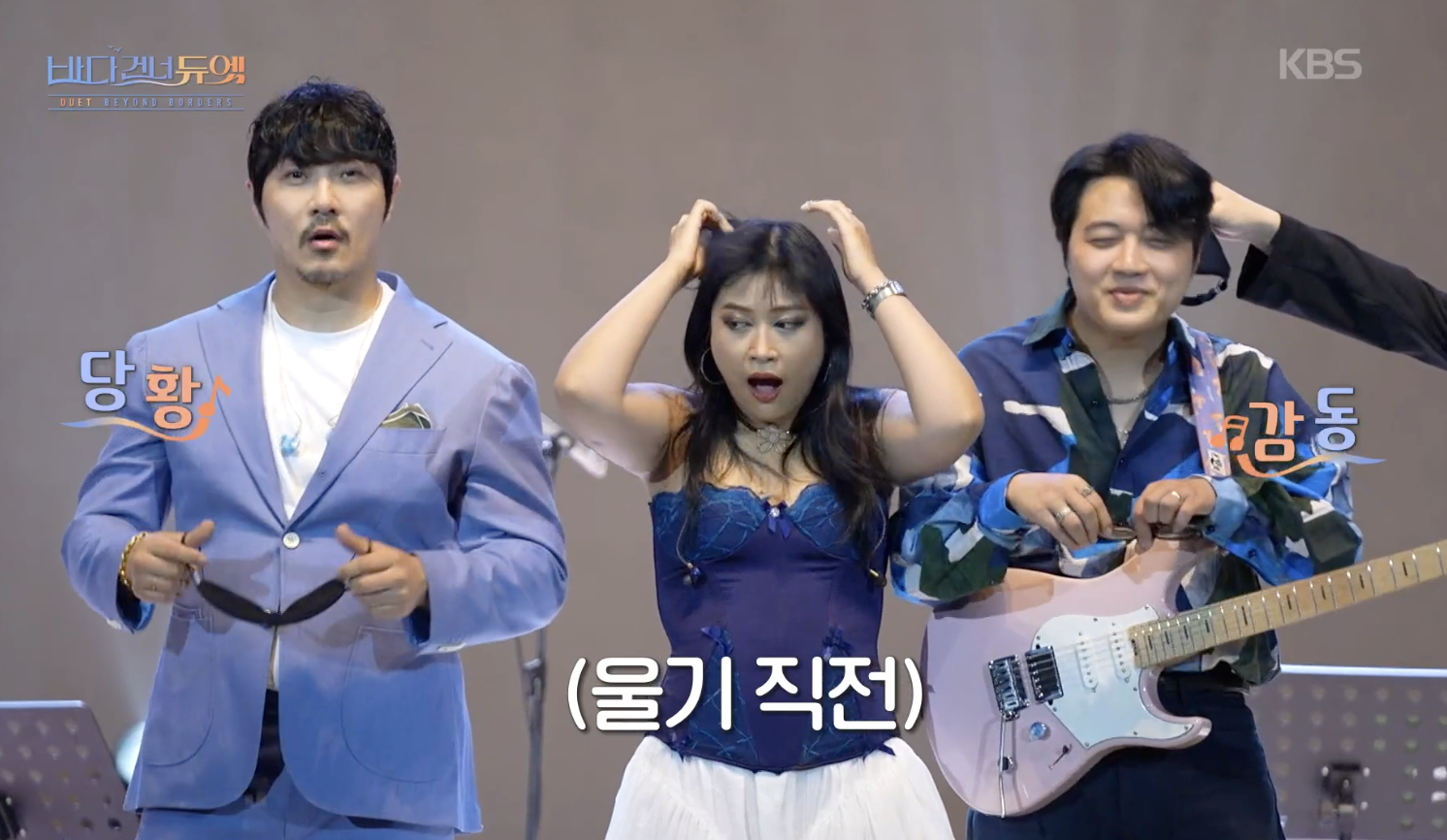 바다 건너 듀엣 캡처