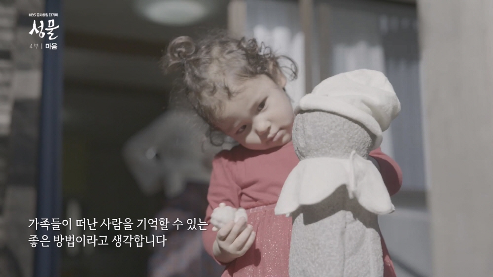 KBS 공사창립 대기획 4부작 다큐멘터리 ‘성물’