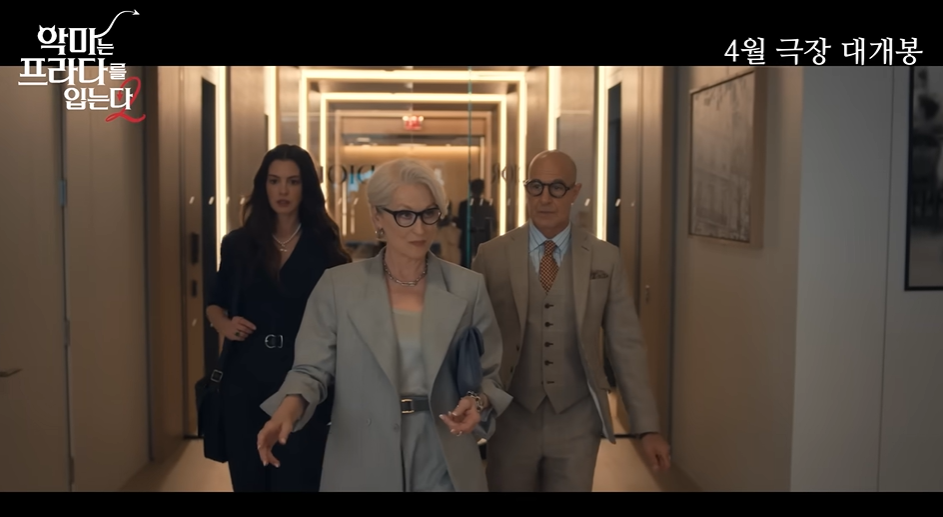  '악마는 프라다를 입는다 2' 