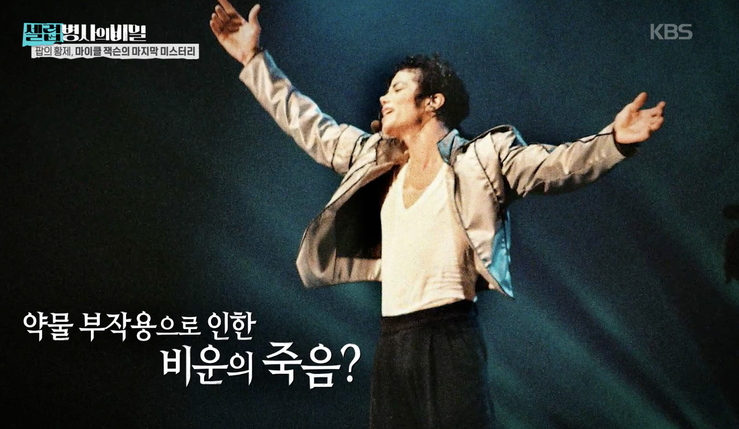 셀럽병사의 비밀 캡처