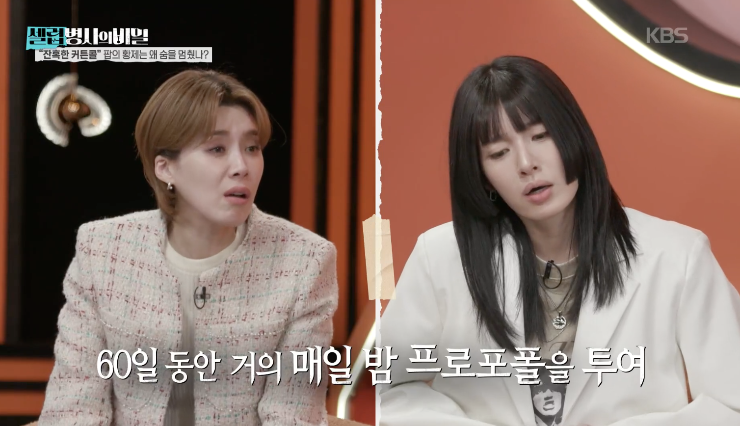 셀럽병사의 비밀 캡처