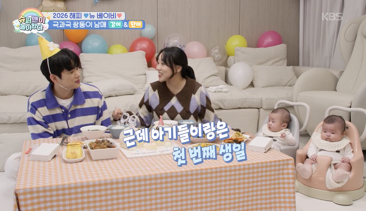 슈퍼맨이 돌아왔다 캡처