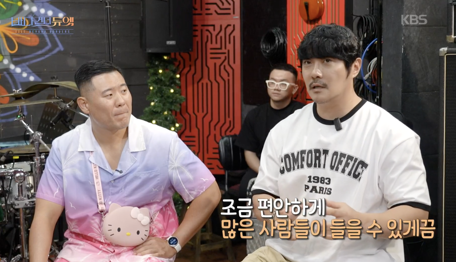 바다 건너 듀엣 캡처