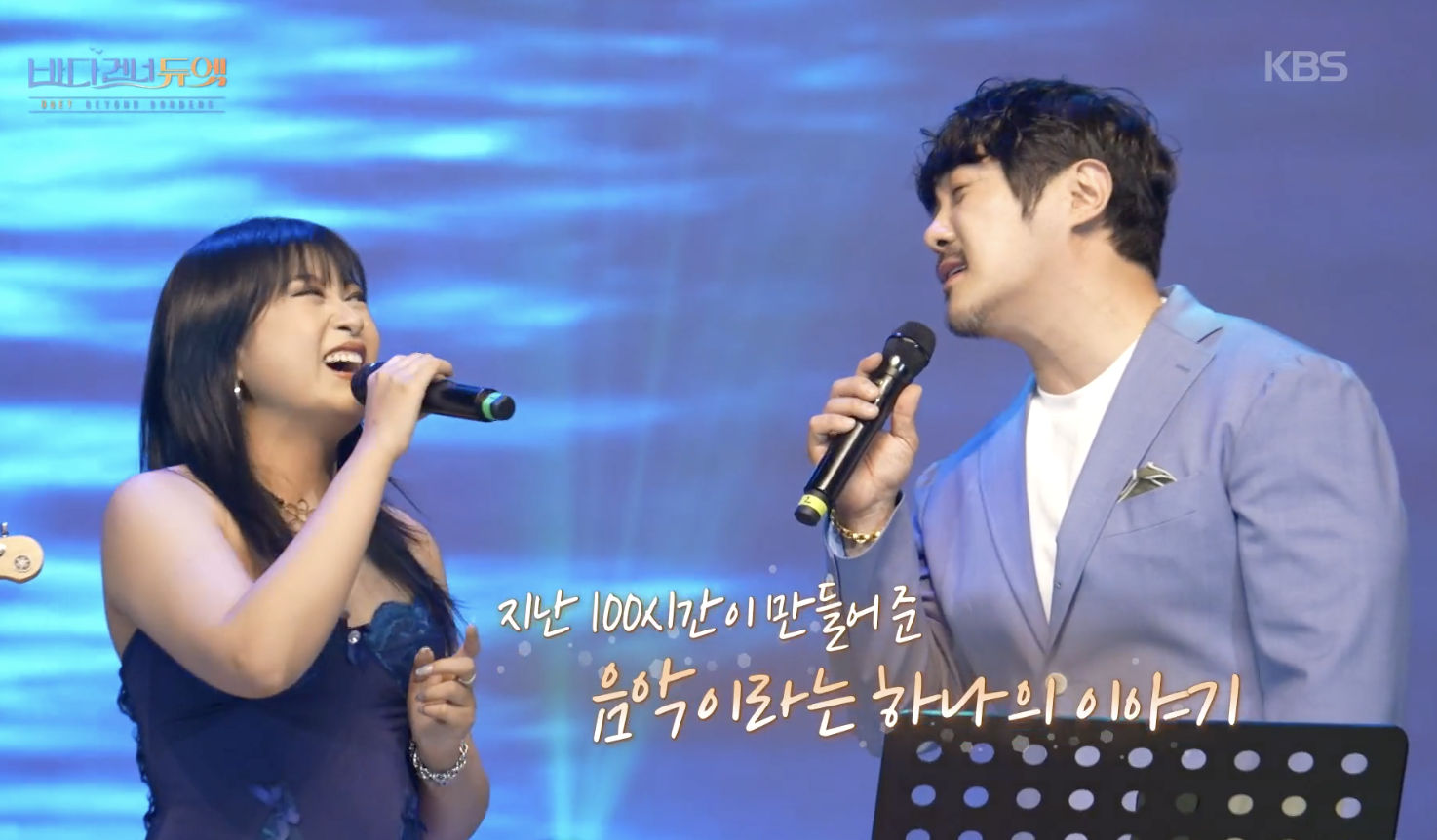 바다 건너 듀엣 캡처