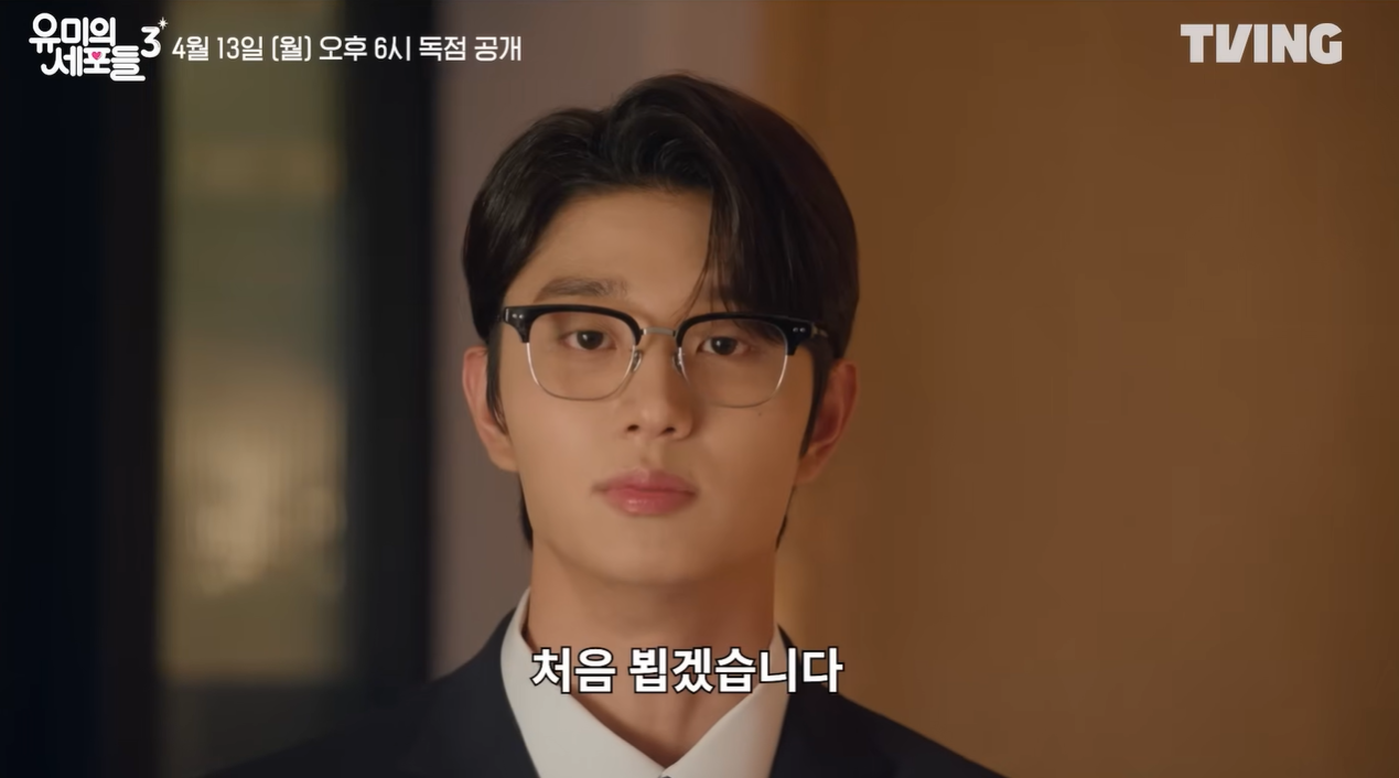 유미의 세포들 시즌3