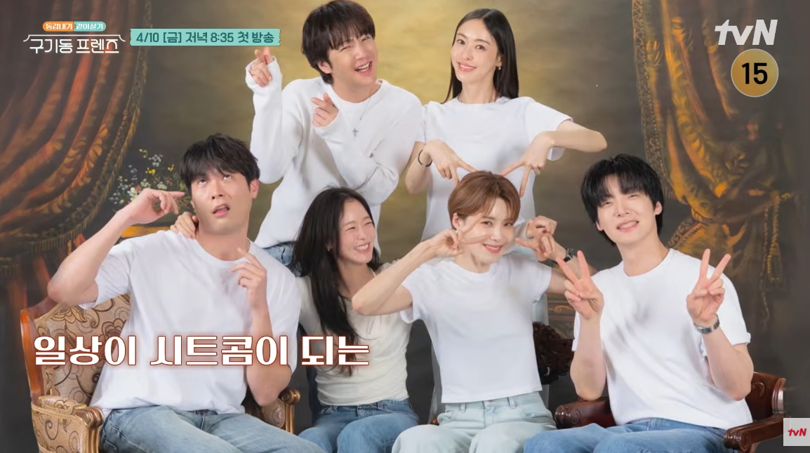  tvN ‘구기동 프렌즈’