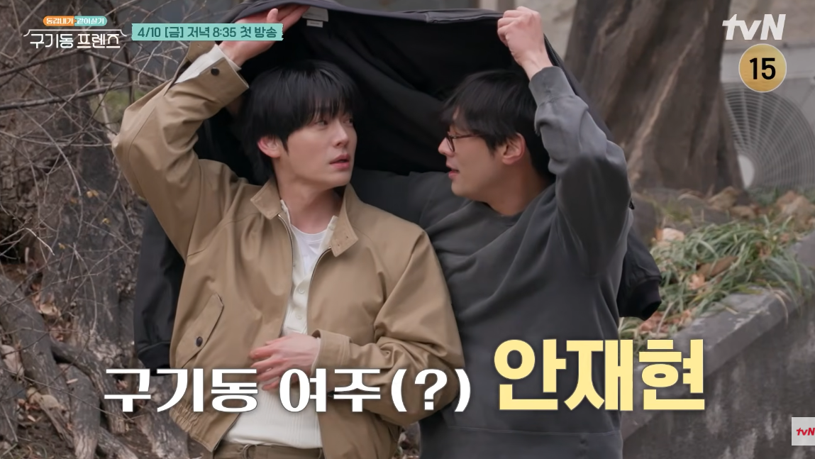  tvN ‘구기동 프렌즈’