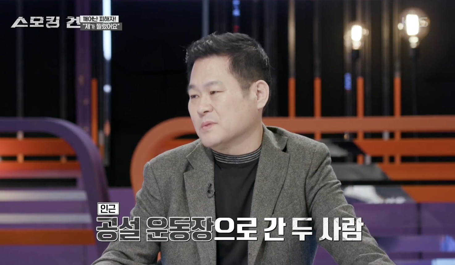 스모킹 건 캡처