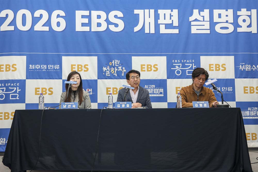 2026 EBS 개편설명회 