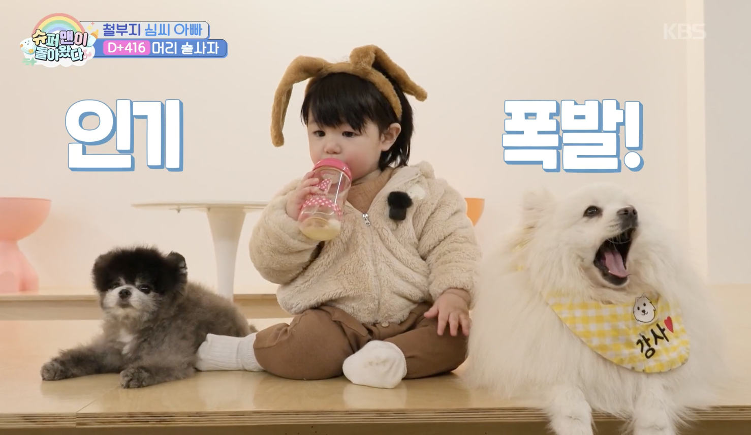 슈퍼맨이 돌아왔다 캡처