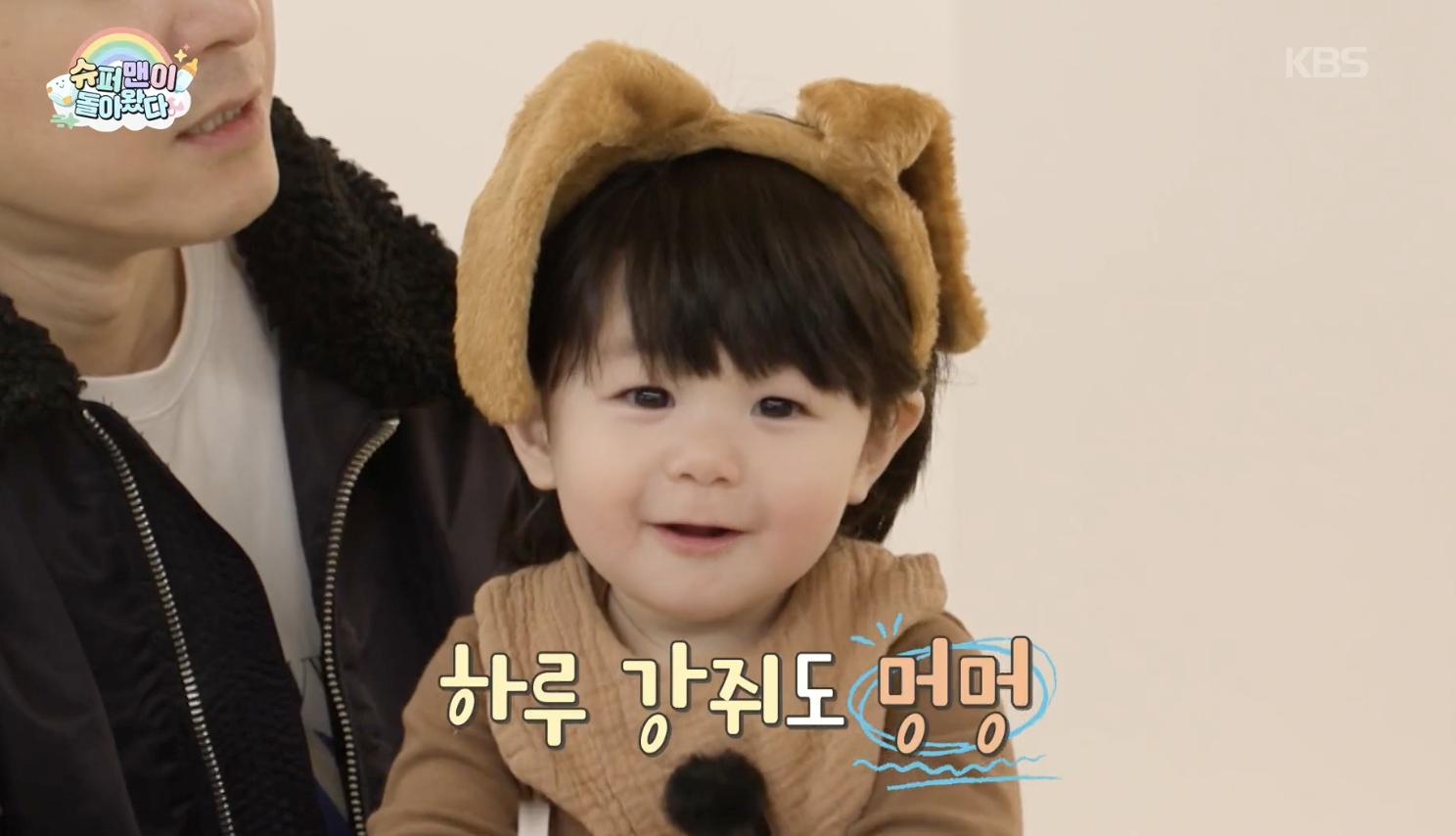 슈퍼맨이 돌아왔다 캡처