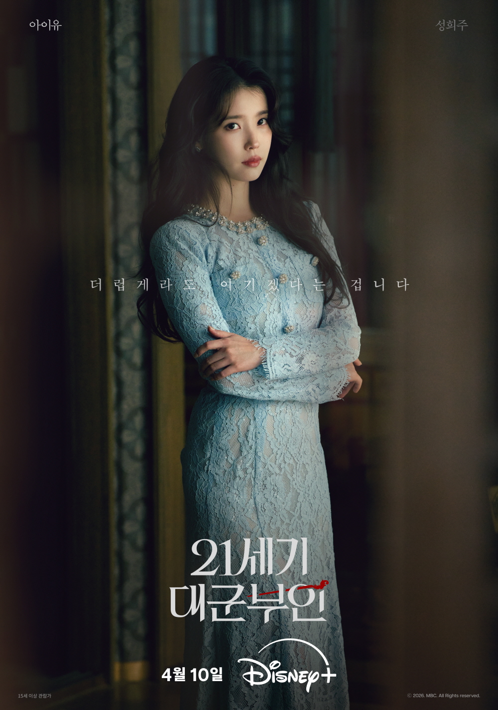 21세기 대군부인