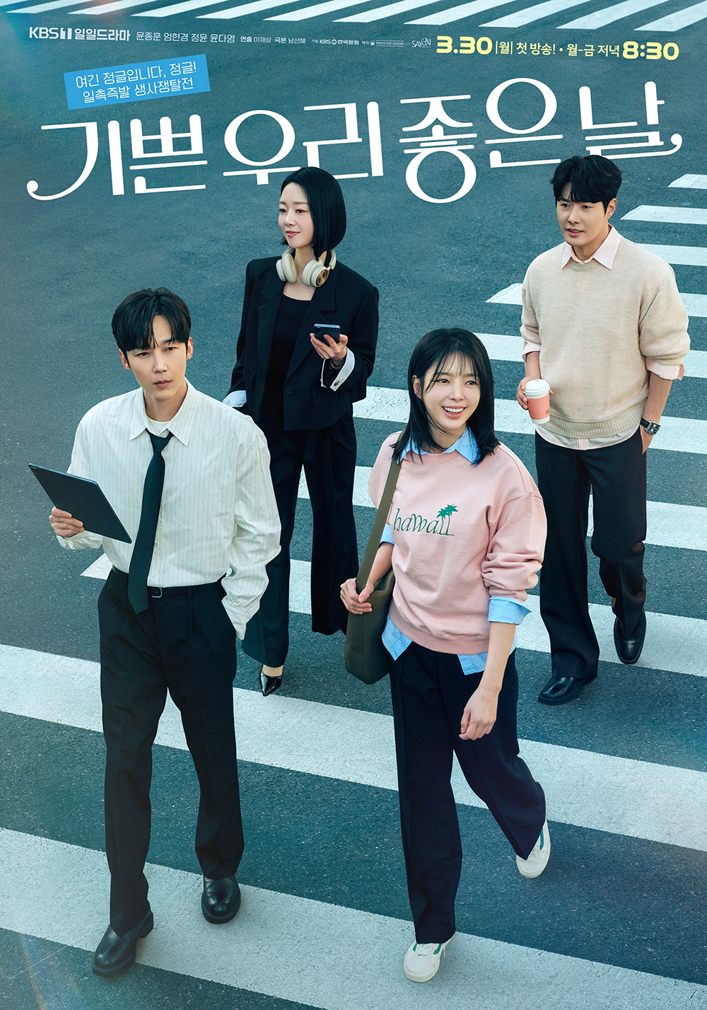 KBS 1TV 새 일일드라마 ‘기쁜 우리 좋은 날’