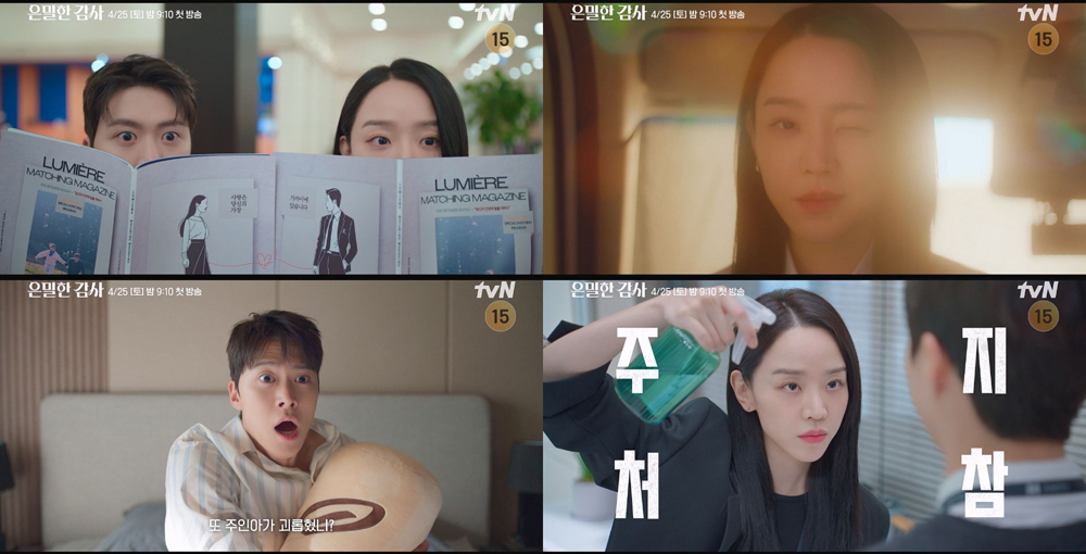 tvN 새 토일드라마 ‘은밀한 감사’ 