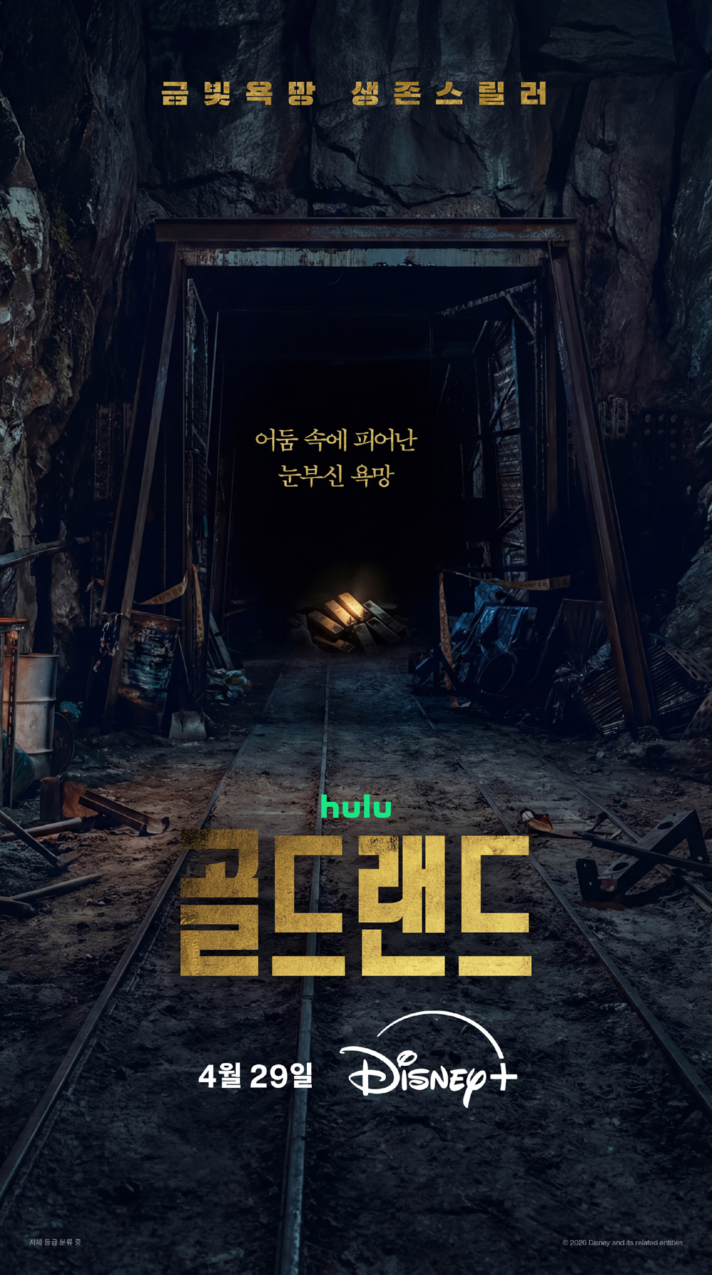 골드랜드