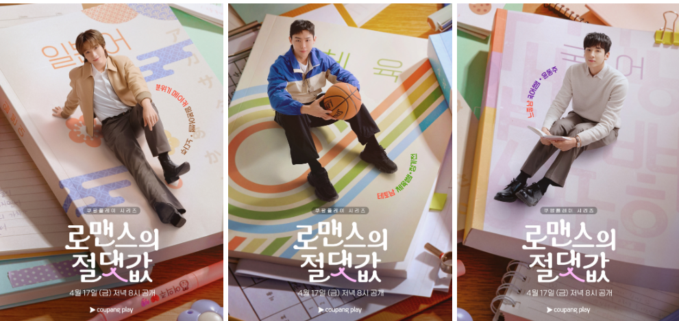 로맨스의 절댓값