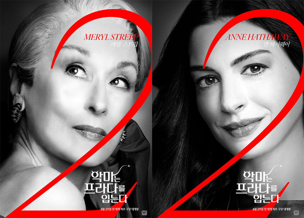 악마는 프라다를 입는다 2