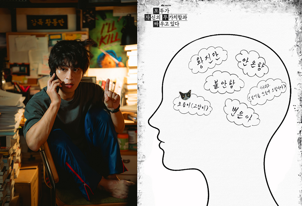 JTBC 새 토일드라마 ‘모두가 자신의 무가치함과 싸우고 있다'